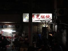 -潘国仙耳光馄饨(黄家阙路店)