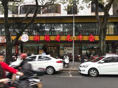 门面-潮镇老尾牛杂(环城西路店)