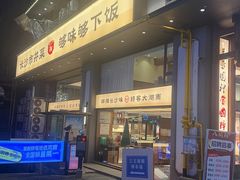 -八碗湘长沙市井菜(坡子街店)