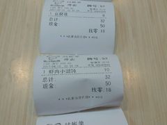 账单-新亚大包(海宁店)
