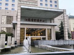 -南京钟山宾馆(江苏省会议中心)