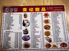 -麦记甜品(琼海店)