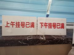 -杨浦区牙防所(中原门诊部)