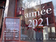 门面-光作面包Voila Lumiere(中山店)