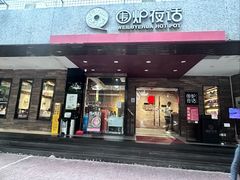 -围炉夜话·潮汕卤水火锅(榕江店)