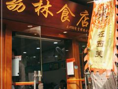 门面-荔林食店(西华路店)