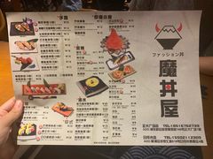 菜单-魔丼屋(日月光店)