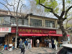 -文武王氏烧饼·无矾油条(西溪路店)