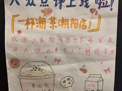 -一杯潮茶·专注潮汕茶饮(朝阳庄店)