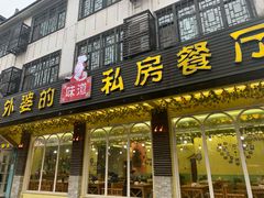 -外婆船宴餐厅·外婆喊你回家吃饭