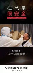 -Yestar艺星医疗美容医院