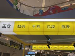 -爱回收(打浦桥日月光店)