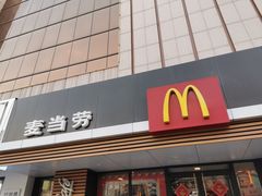 -麦当劳(北方国贸大厦店)