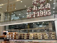 -顺城金记卤鸡·清真