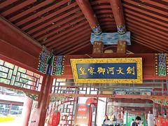 -皇家御河游(紫御湾码头)