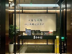 -墨泉峰味(润和国际广场店)