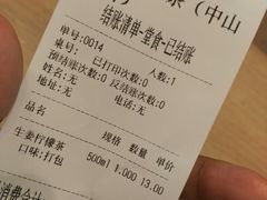 账单-大葱柠檬茶scallionlemontea(中山八路富力店)