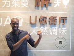 -U你·天然调味(南湖总店)