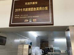-无名氏面馆(邮电路店)
