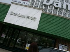-丹香(青岛南京路店)