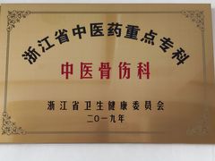 -嘉善县中医医院