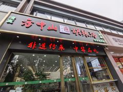 -方中山胡辣汤(通州店)