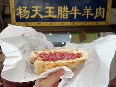 -杨天玉腊牛羊肉店