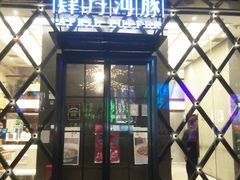 门面-肆月河豚·新淮扬(金融街店)