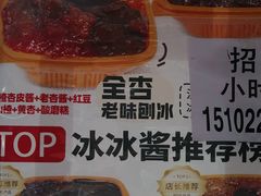 -冰冰酱老味刨冰绵绵冰(中山路总店)