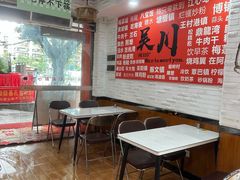 -吴一川牛腩粉(西村店)