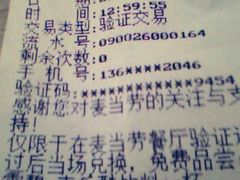 免费领取时给我的交易单~-麦当劳(秣陵路店)