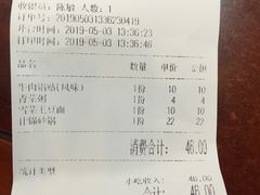 账单-清真马祥兴菜馆(云南北路店)