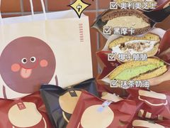-泽田本家·铜锣烧(TX淮海店)