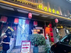 -古道村落(温汤店)