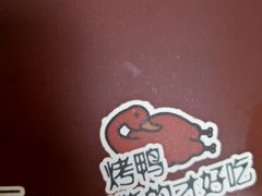 -吴家东少手撕烤鸭(绳金塔店)