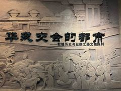 -敦煌市博物馆