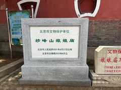 -妙峰山风景名胜区