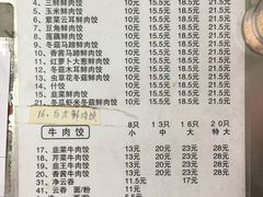 菜单-聚荣饺子店