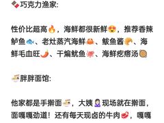 -巧克力渔家.小船海鲜胶东菜(万平口店)