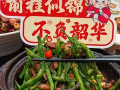 -国人川菜(李家村建东街店)