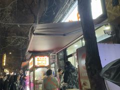 -老白家怡贵园烤肉