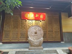 -建新园过桥米线(老街店)