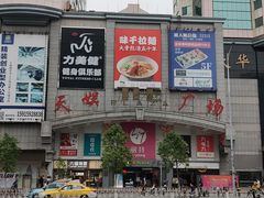 -天娱广场