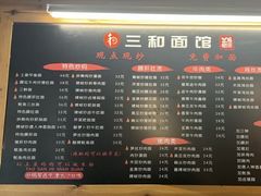 -三和面馆(建外SOHO店)