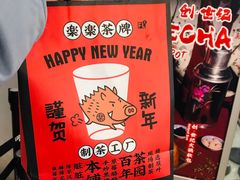 -LELECHA乐乐茶(美罗城店)