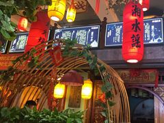 -湘水谣(芙蓉店)