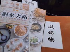 -滋粥楼·顺德菜(番禺广场总店)
