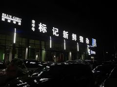 -标记美食新鲜猪杂(兴南大道店)