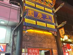 -北京前门大栅栏