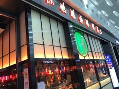 门面-陈鹏鹏潮汕菜(宝安机场T3航站楼店)